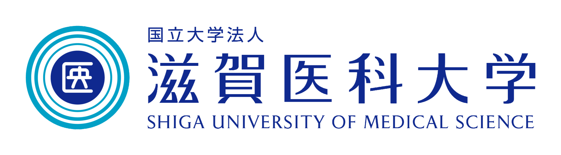 滋賀医科大学　ロゴ