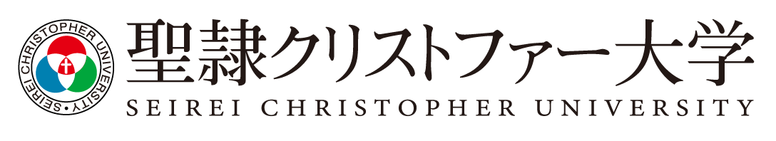 聖隷クリストファー大学_ロゴ