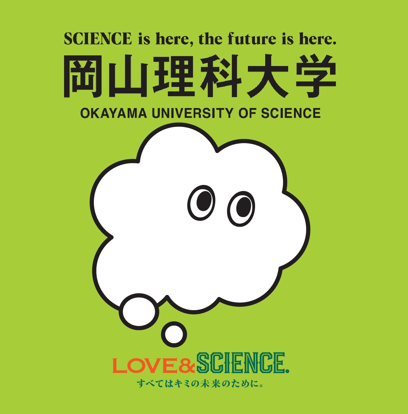 岡山理科大学_ロゴ