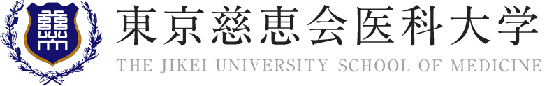 東京慈恵会医科大学_ロゴ